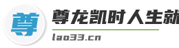 尊龙凯时人生就搏登录入口